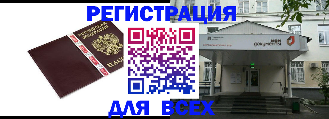 купить прописку в Дубовке