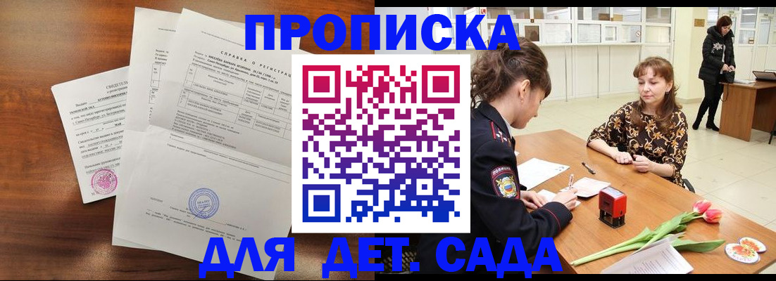 купить прописку в Дубовке